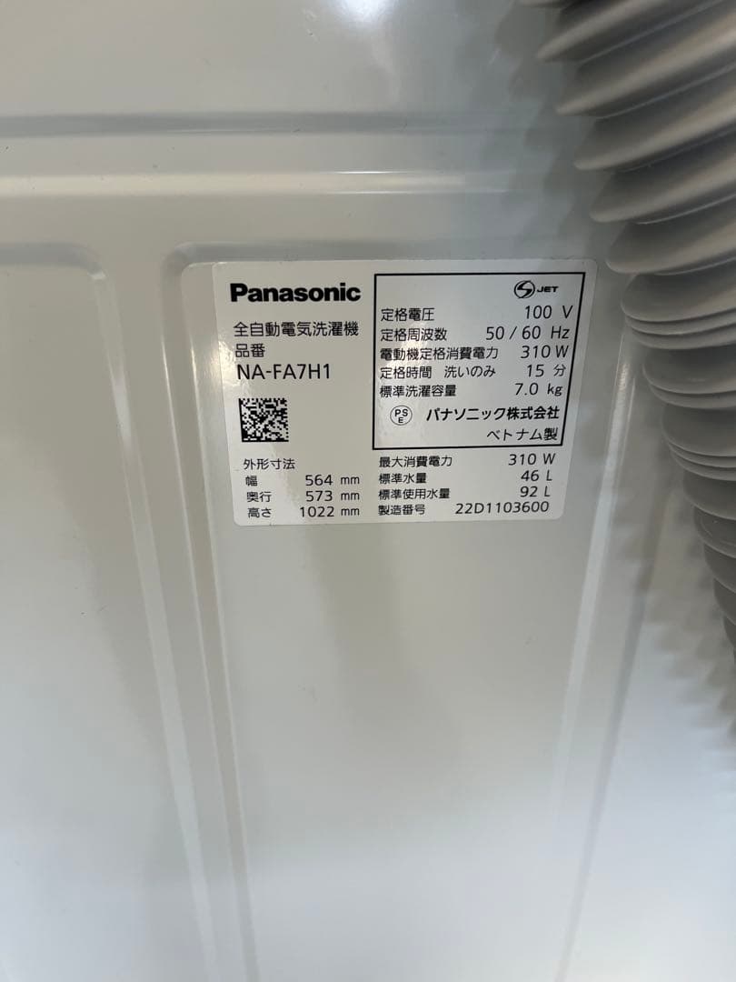 Panasonic 全自動洗濯機 7.0kg NA-FA7H1 2022年製
