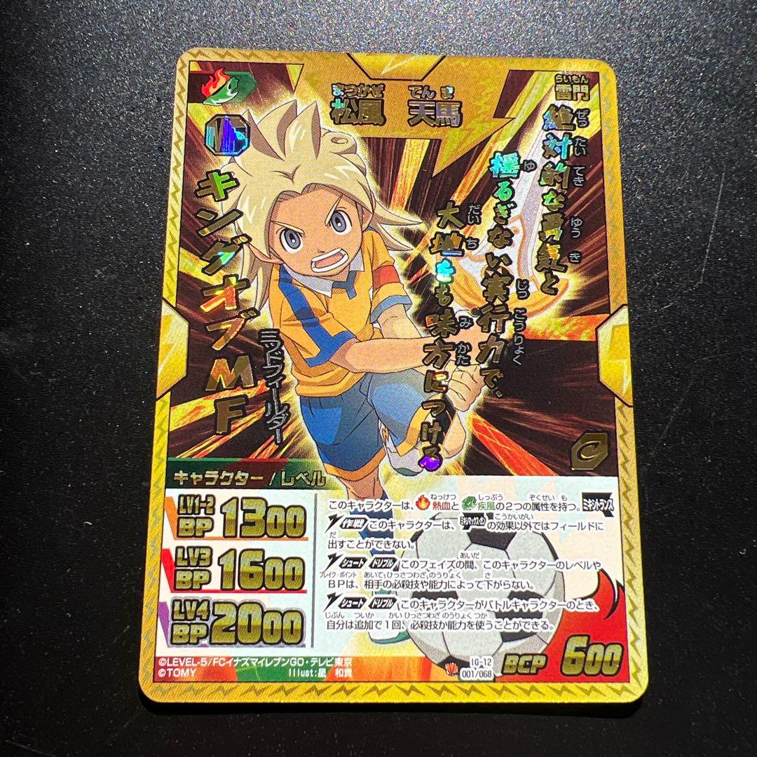 や*ま様 イナズマイレブンGO 松風天馬 ミキシマックス レアカード