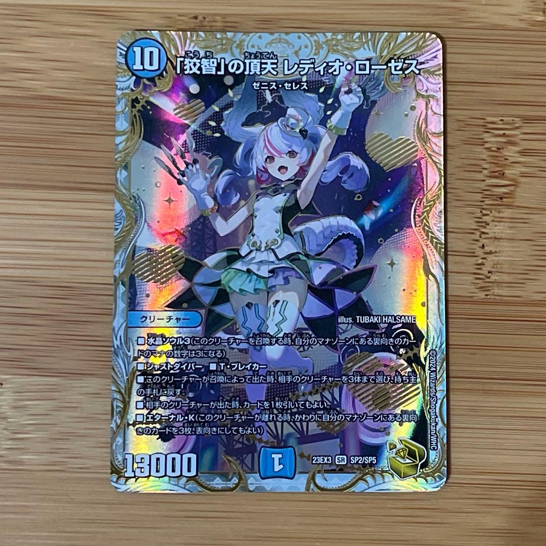 「狡智」の頂天 レディオ・ローゼス　金トレジャー　1枚