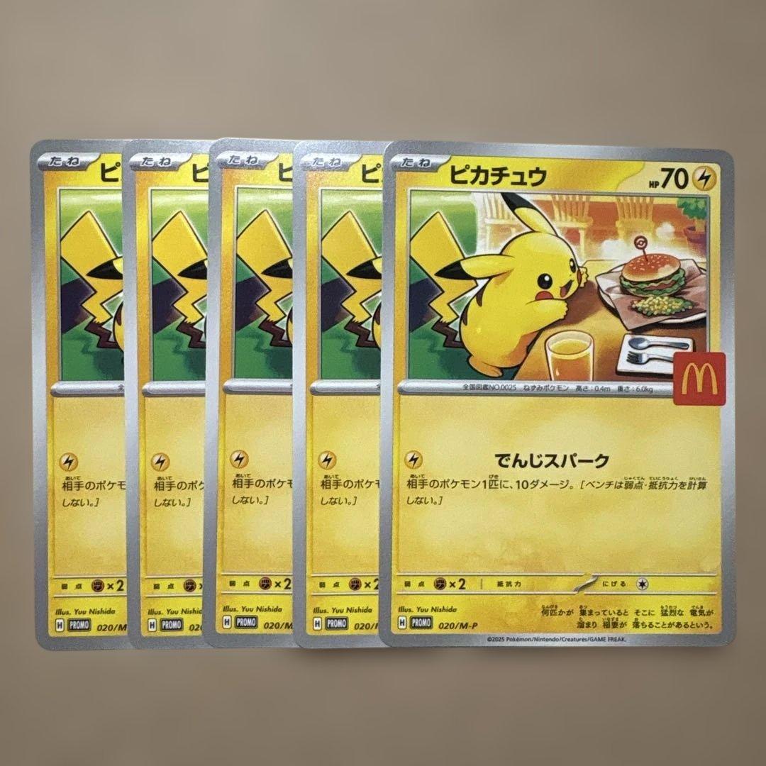 ポケカ ピカチュウ マクドナルド 5枚