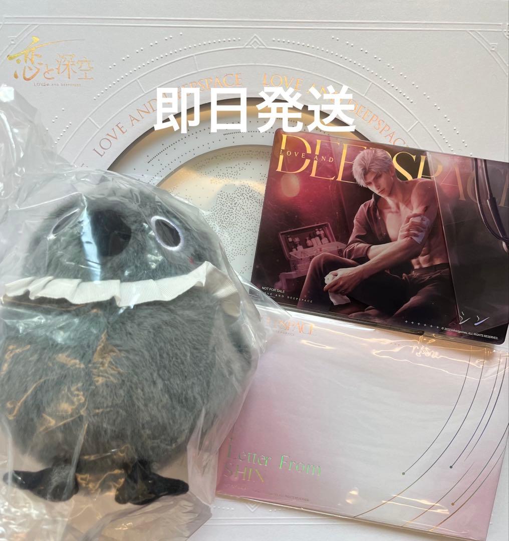 恋と深空 日本版2024年VIPギフト シン3点セット