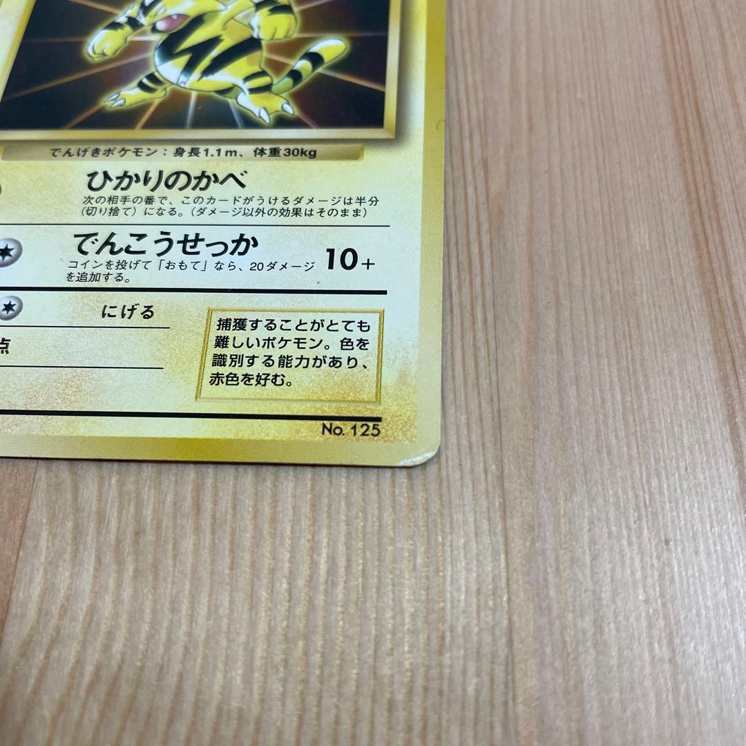 ポケモンカード 旧裏 エレブー マークなし 初代 初版 - メルカリ