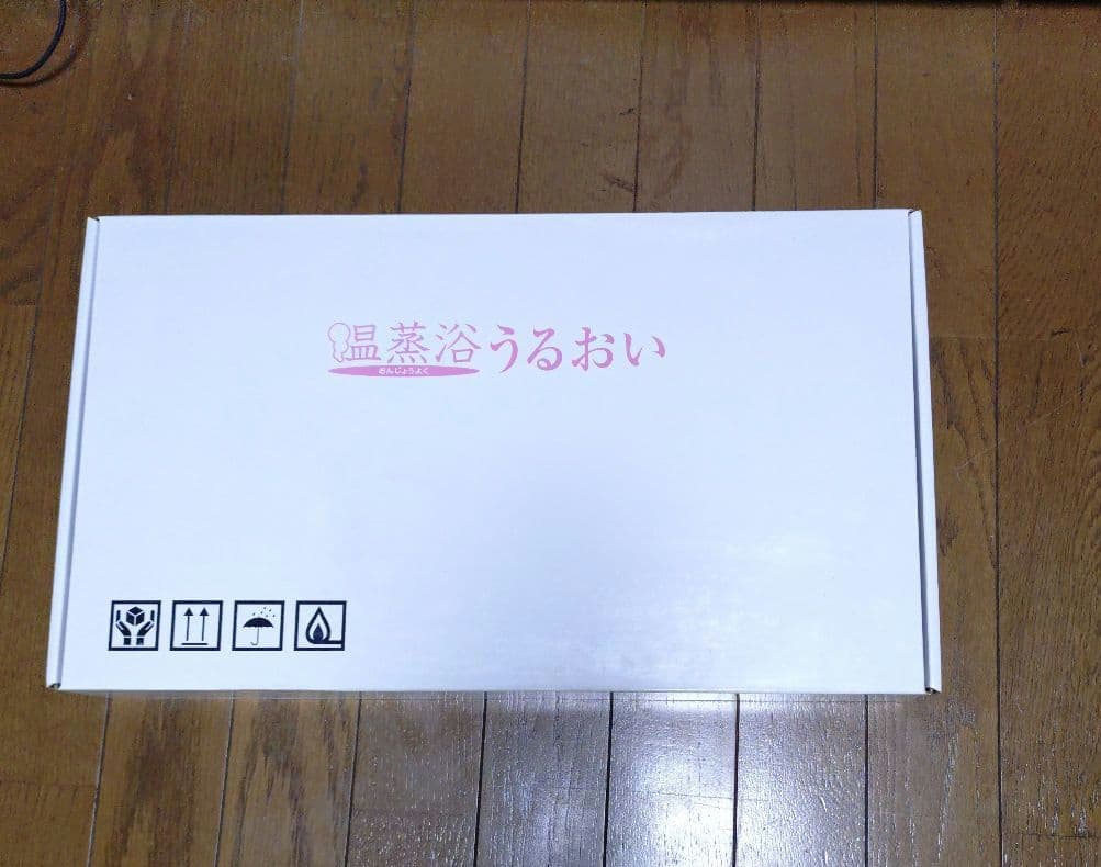 ki♡様★【未使用品】温蒸浴うるおい