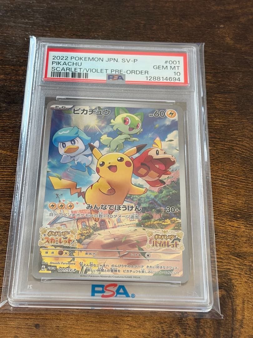 ピカチュウプロモ(PSA10)