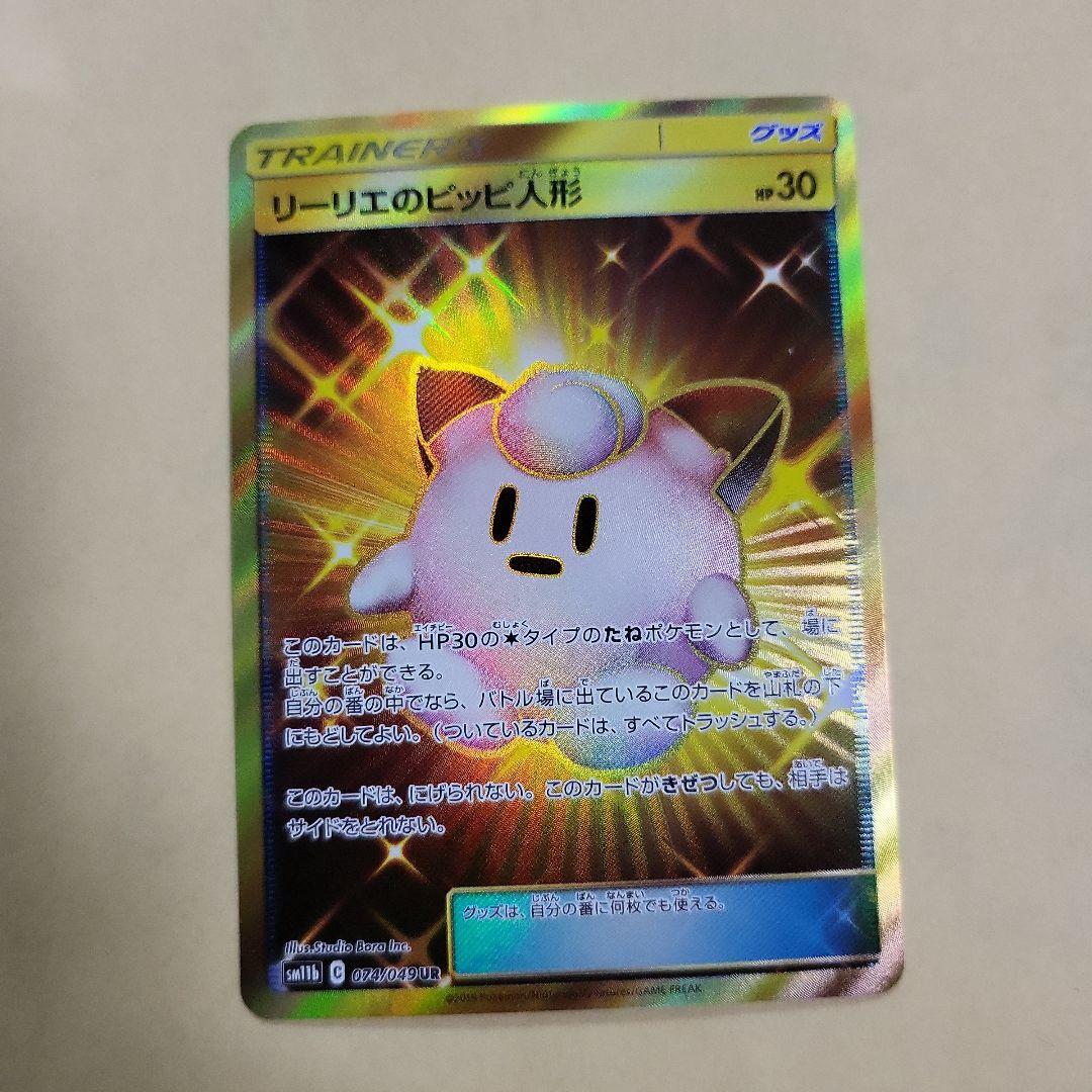 リーリエのピッピ人形