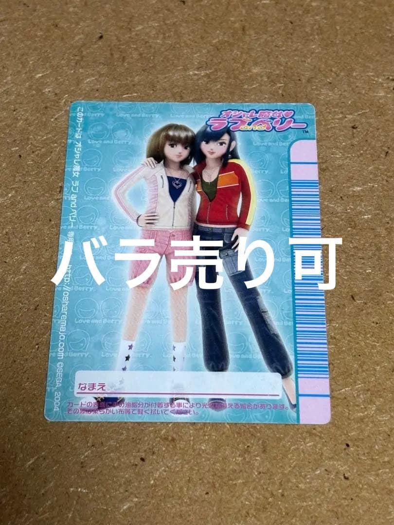 バラ売り◎】 オシャレ魔女ラブandベリー 5枚 2005冬コレクション