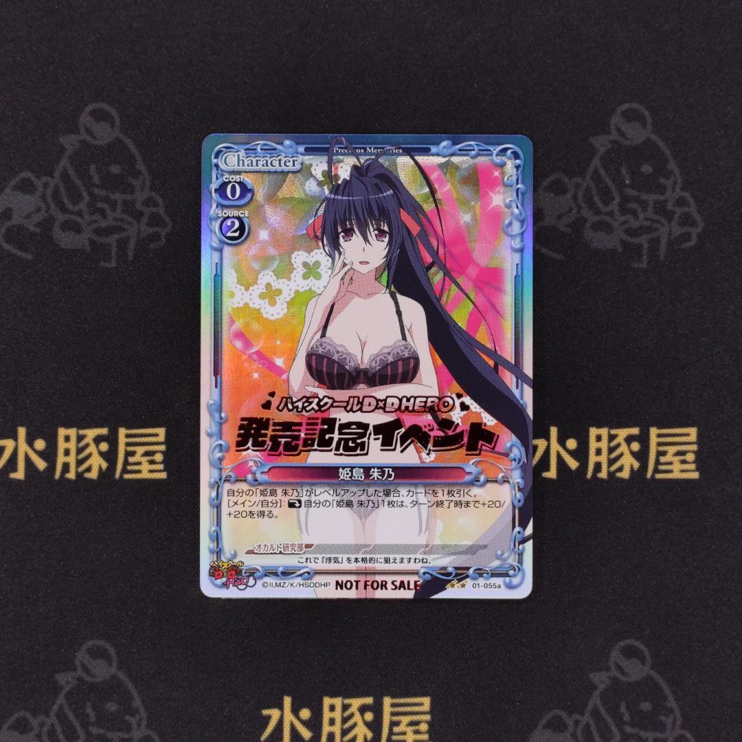 ブレイクドラモン　ハイスクールD×D　リアス・グレモリー　姫島 朱乃　2枚セット