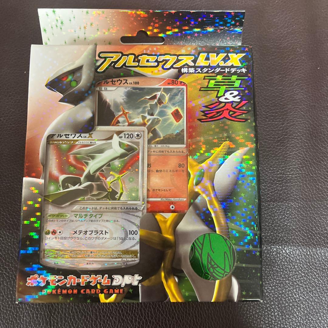 アルセウスLV.X構築スタンダードデッキ（草＆炎）未開封パック
