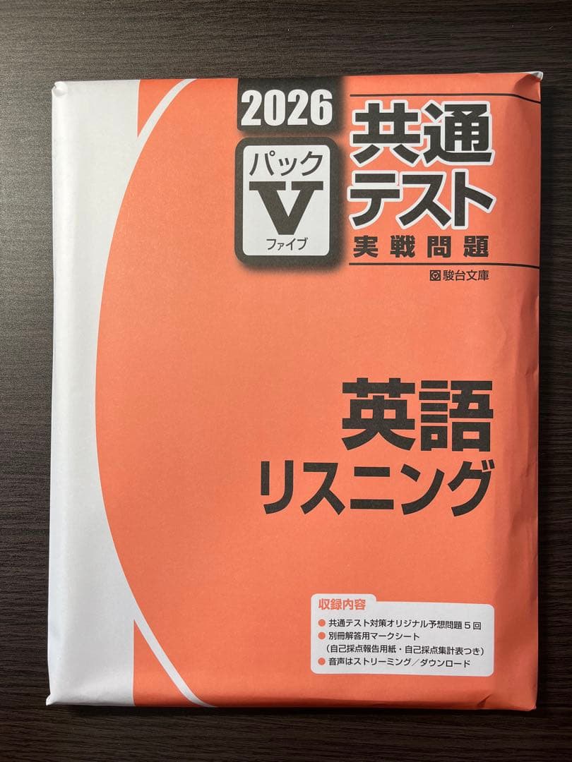 2026 共通テスト 英語 リスニング パックV - メルカリ