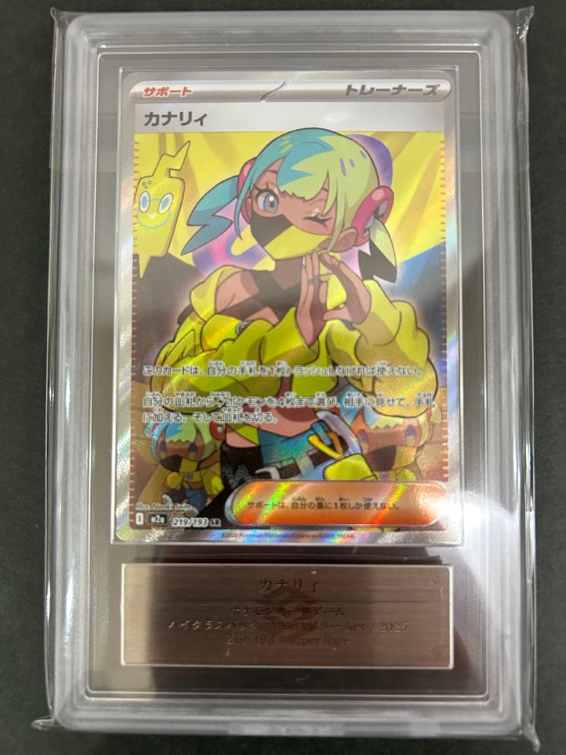 ARS10】 カナリィSR 219/193 鑑定書付き PSA10相当 - メルカリ