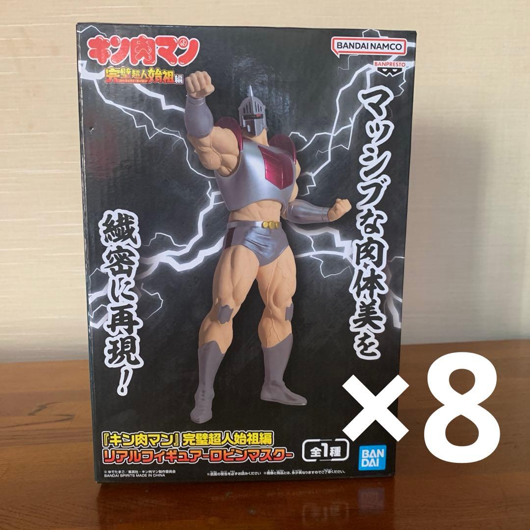 『キン肉マン』完璧超人始祖編 リアルフィギュア　ロビンマスク　8体