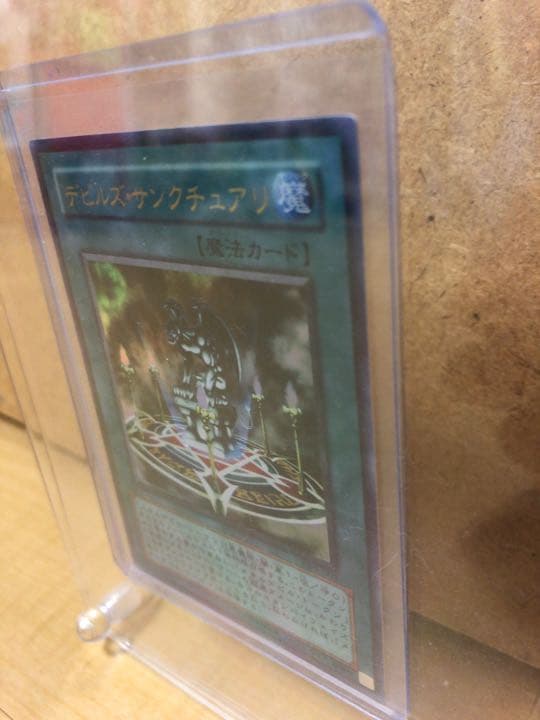 遊戯王 デビルズ・サンクチュアリ【約15年前のカード】 - メルカリ