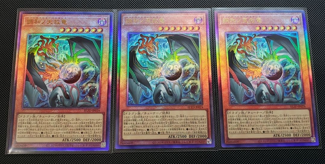 調和ノ天救竜　レリーフ　3枚セット 遊戯王 調和ノ天救竜 レリーフ 3枚 ハルモニア - メルカリ