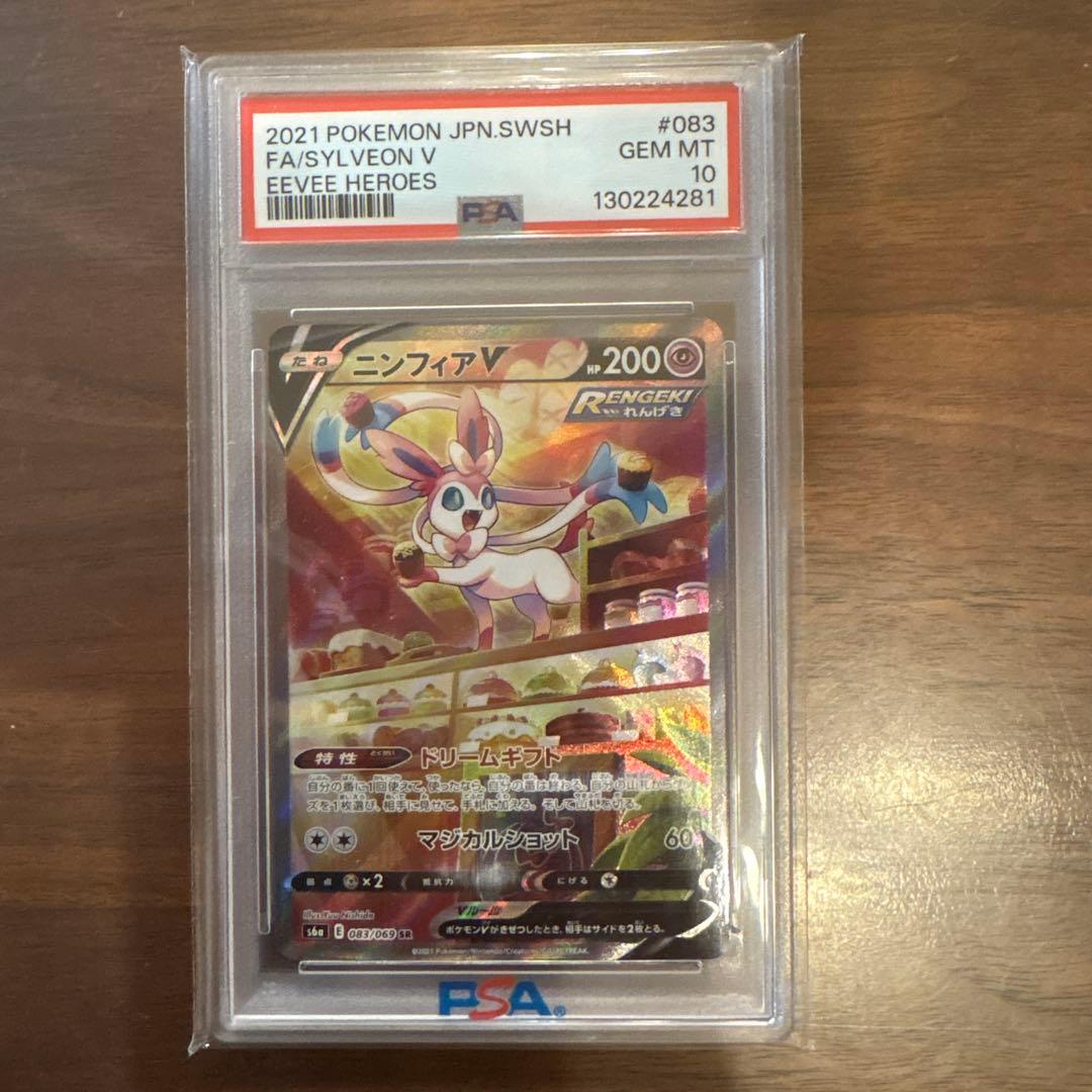 【PSA10】ニンフィアV SR イーブイヒーローズ