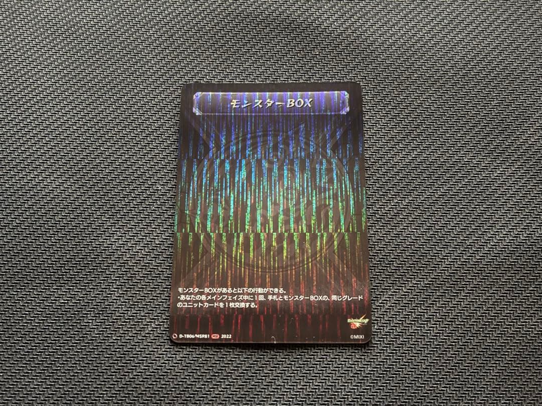 モンスターBOX MSR 1枚 状態A-〕モンスターBOX【MSR】{D-TB06/MSR81}《モンスターストライク》