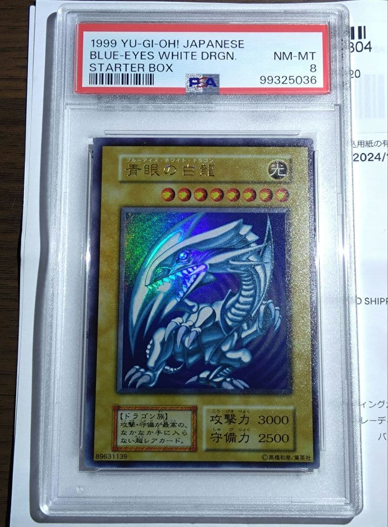 【PSA 8】青眼の白龍 初期 ブルーアイズホワイトドラゴン　Blue eyes