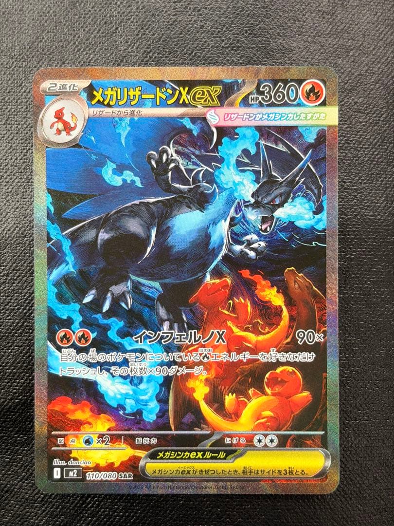ポケモンカード　インフェルノX メガリザードン X ex SAR ポケモンカードゲーム メガリザードンXex (RR) 013/080 インフェルノX