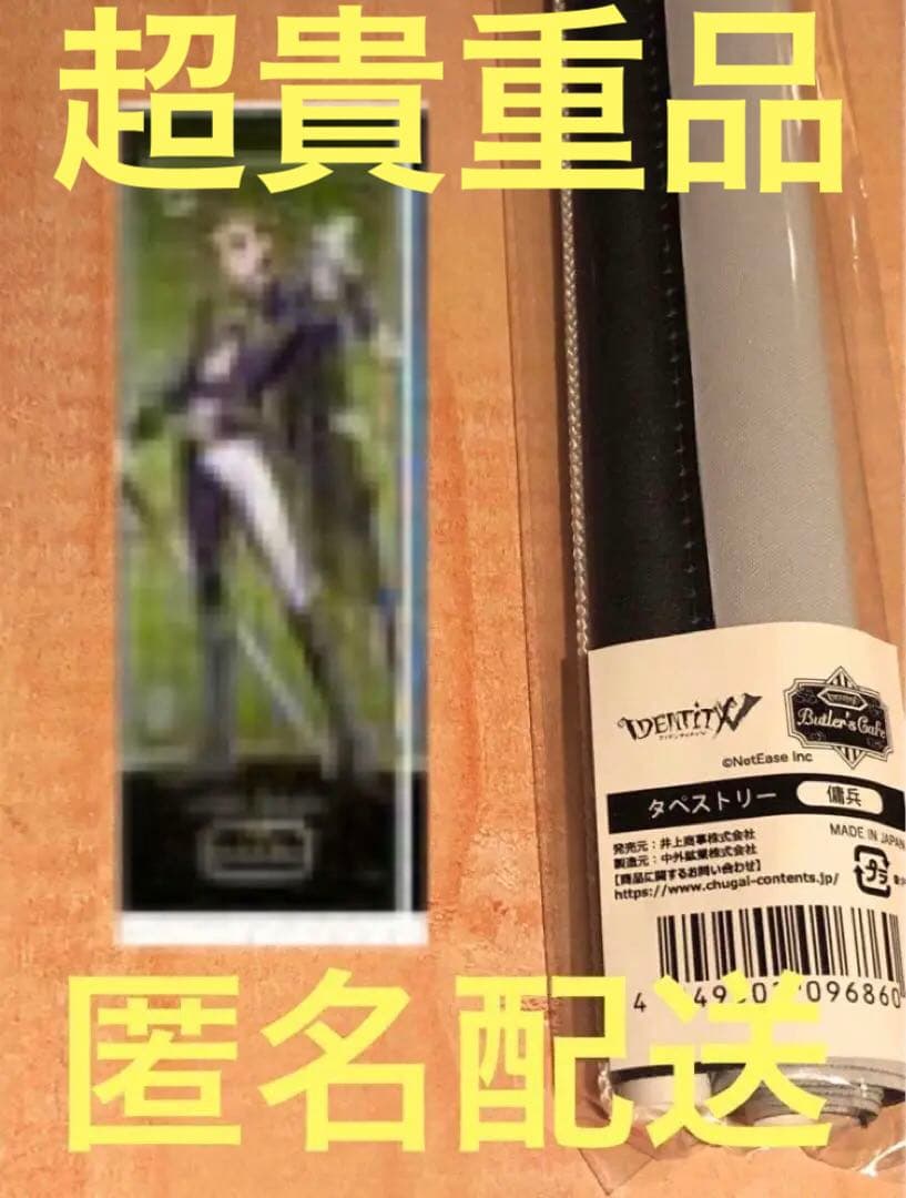 第五人格　スイパラカフェ　バトラー　5弾　タペストリー　傭兵　ナワーブ　ポスター