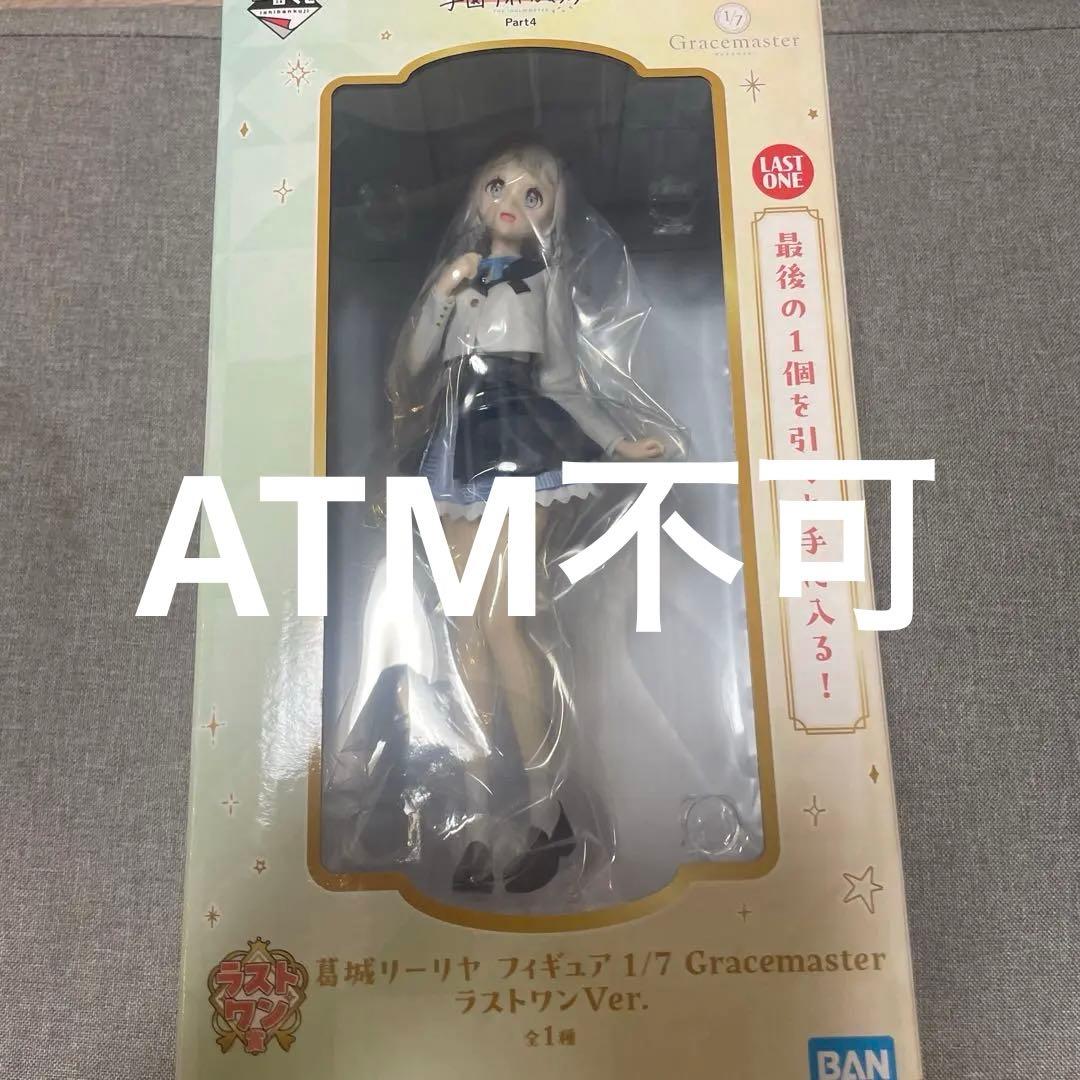 一番くじ 学園アイドルマスター 学マス ラストワン賞 フィギュア 葛城