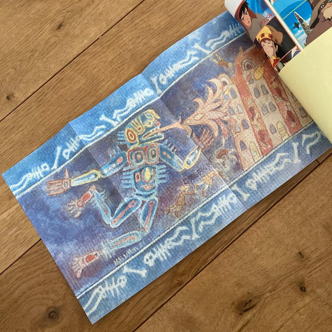 アニメージュ 付録 風の谷のナウシカ もう一度あなたに会いたいBOOK