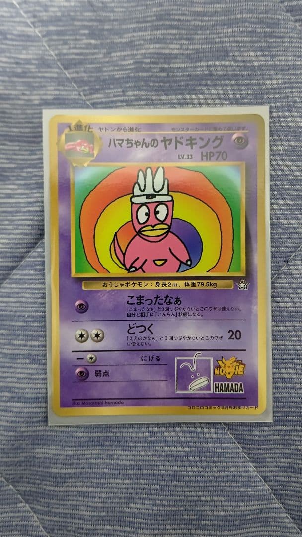 旧ポケモンカード ハマちゃんのヤドキング - メルカリ