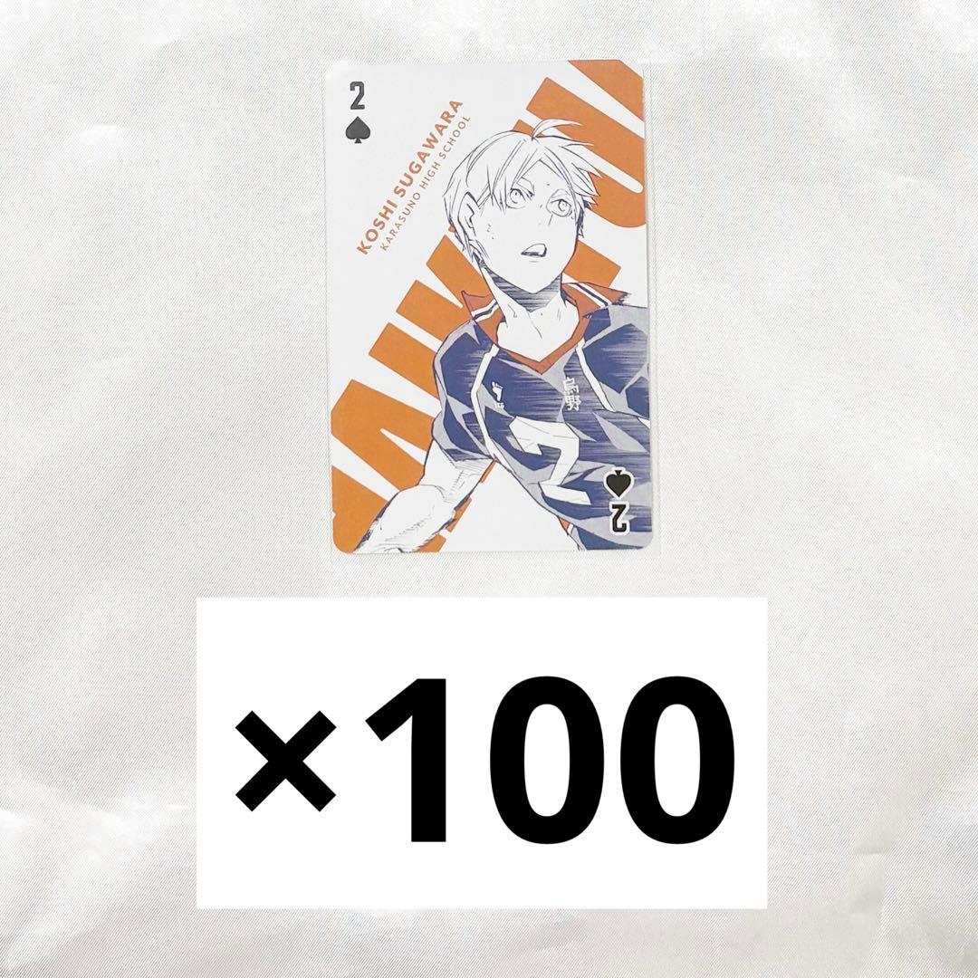 ハイキュー 菅原孝支 ハイキュー展 トランプ