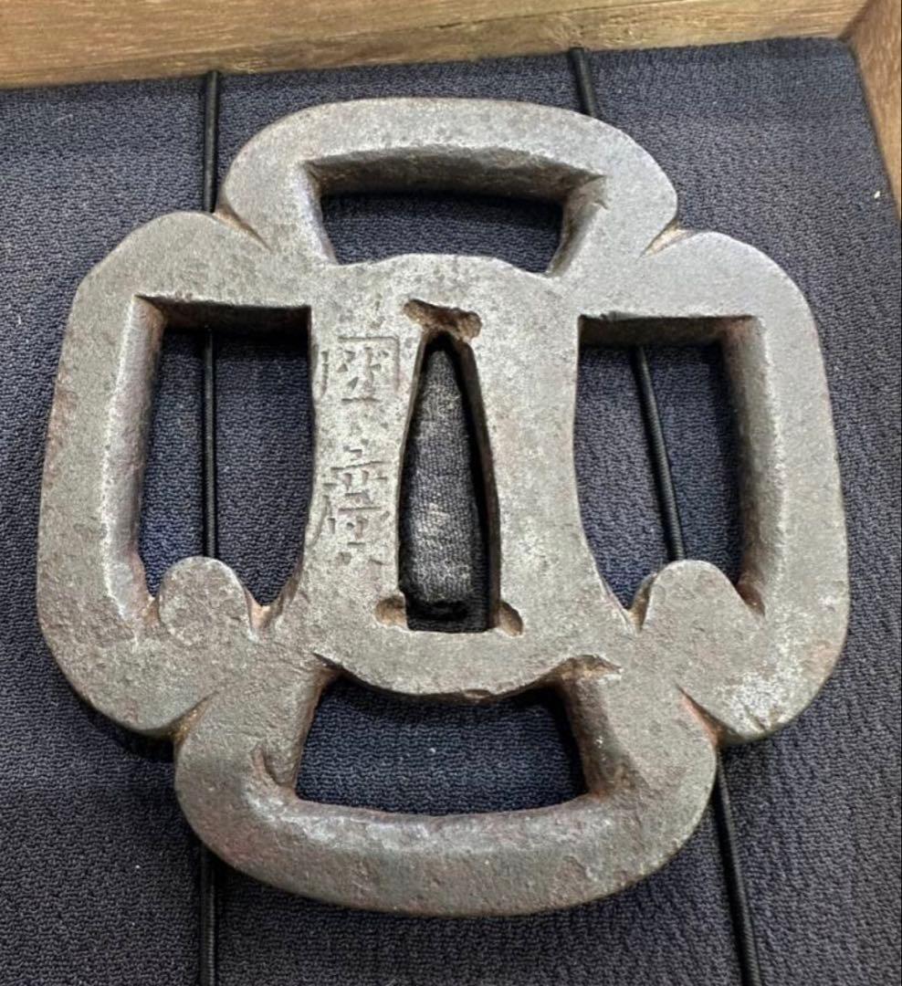 鉄鍔　四方透鍔　木瓜形 186942847_o1.jpg?