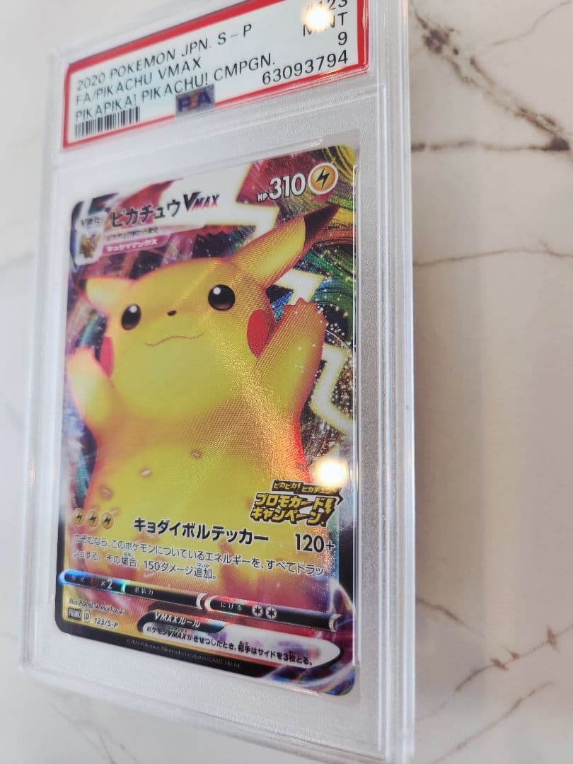 【極美品】ピカチュウVMAX プロモ バンザイ ピカチュウ 《PSA9》