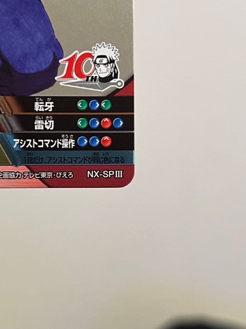 非売品】はたけカカシ NX-SP3 10周年記念カード - メルカリ