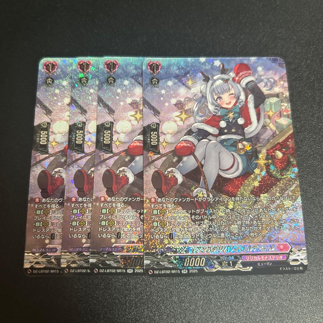 ヴァンガード ジョイアンスデリバリー エルディール 4枚