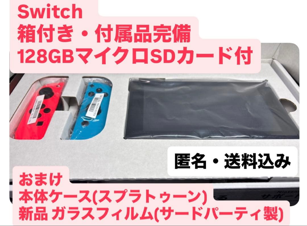 Nintendo Switch 付属品あり128GB μSDカード おまけ付 - メルカリ