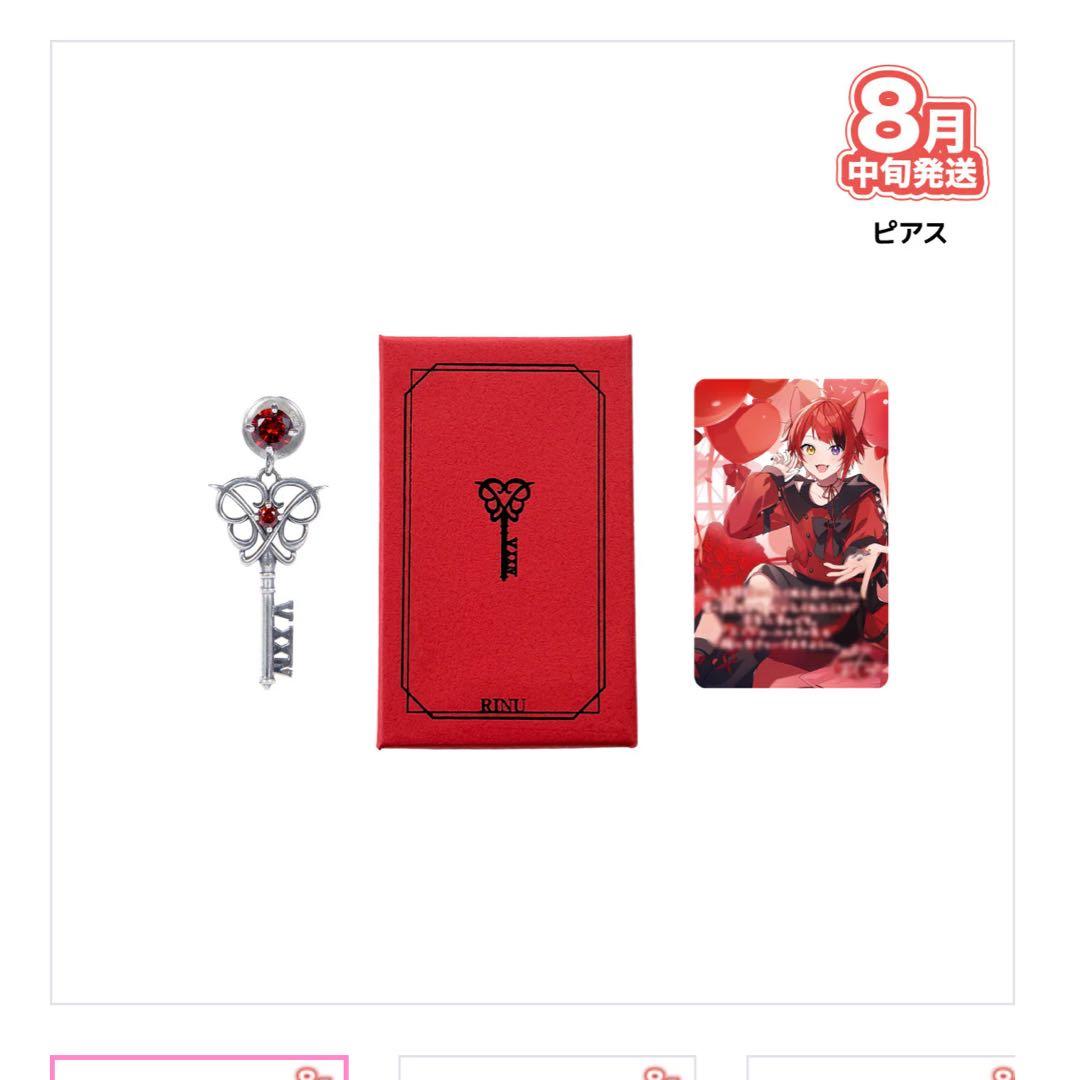 莉犬くん ピアス