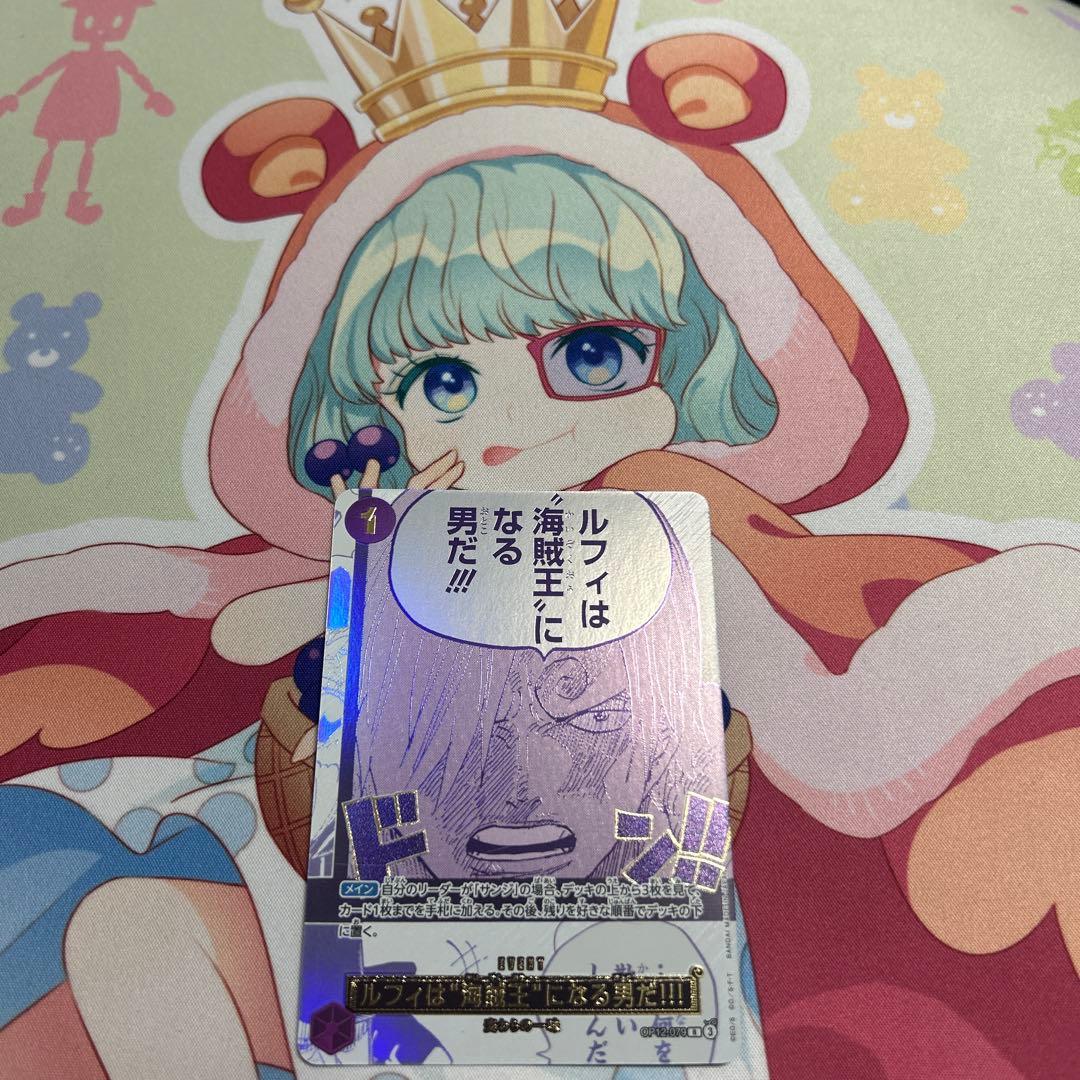 ルフィは海賊王になる男だ！！！ パラレル サンジ op12-079 - メルカリ