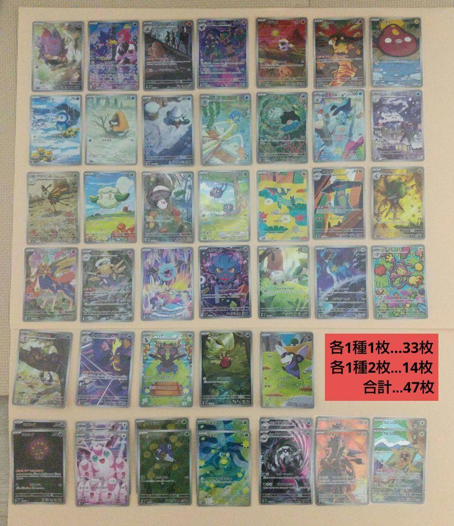 ポケモンカード AR(アートレア) 47枚セット まとめ売り