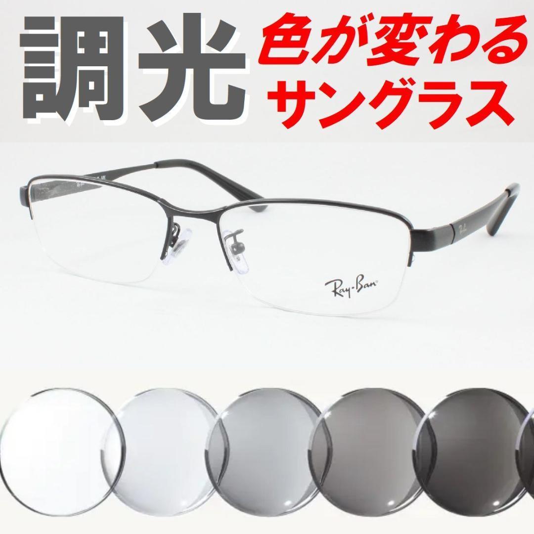 レイバン RX6453D-2503 ライトグレー調光サングラス ケース無し