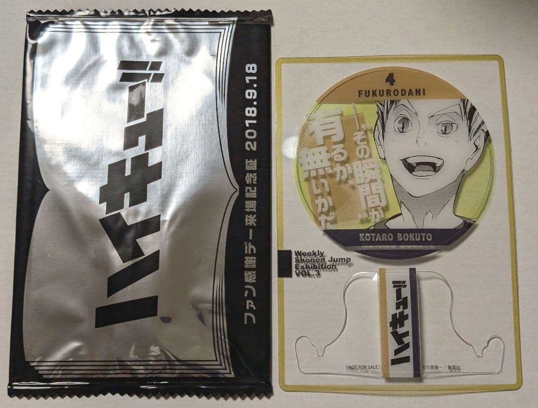 週刊少年ジャンプ展VOL.3　来場記念証　木兎 光太郎