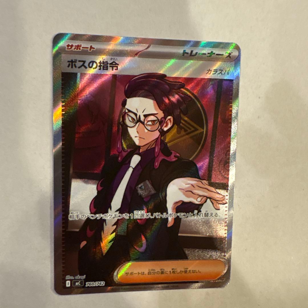 ボスの指令 SR スタートデッキ100 - メルカリ