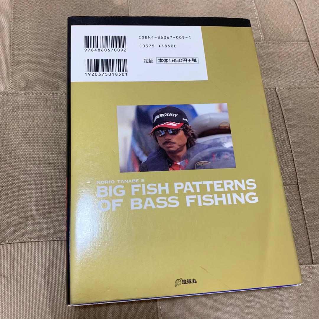 希少！】田辺哲男 バス釣りビッグフィッシュパターン - メルカリ