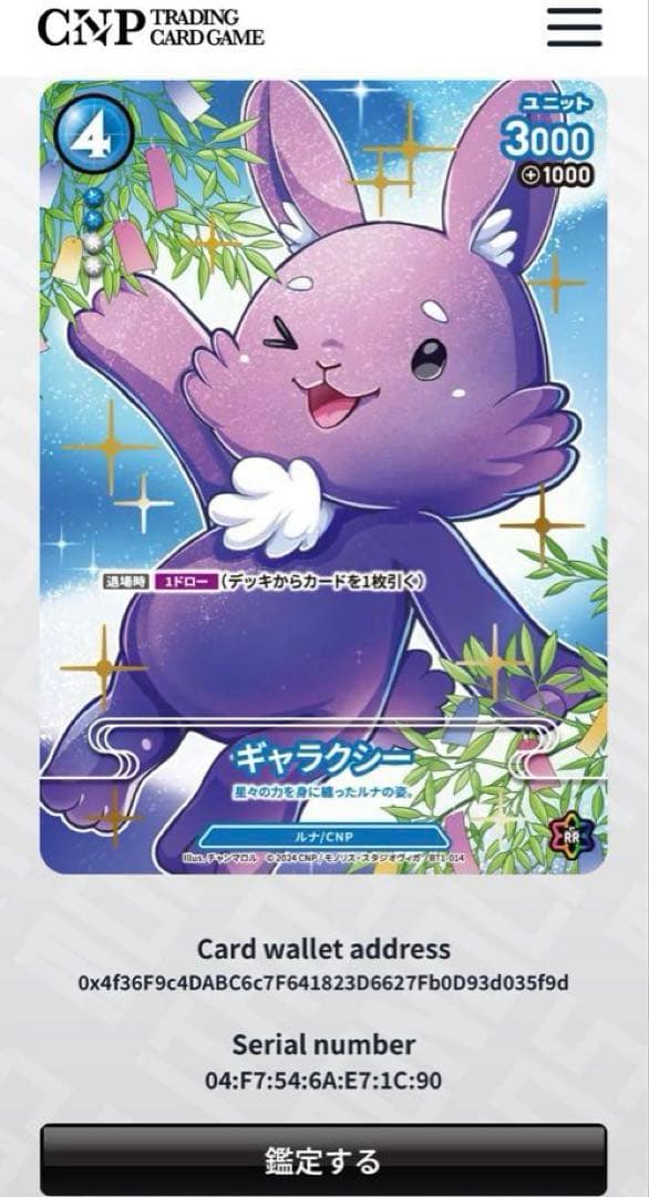 CNPトレカ ギャラクシー P-RR パラレル パラレルレア 真贋証明 - メルカリ