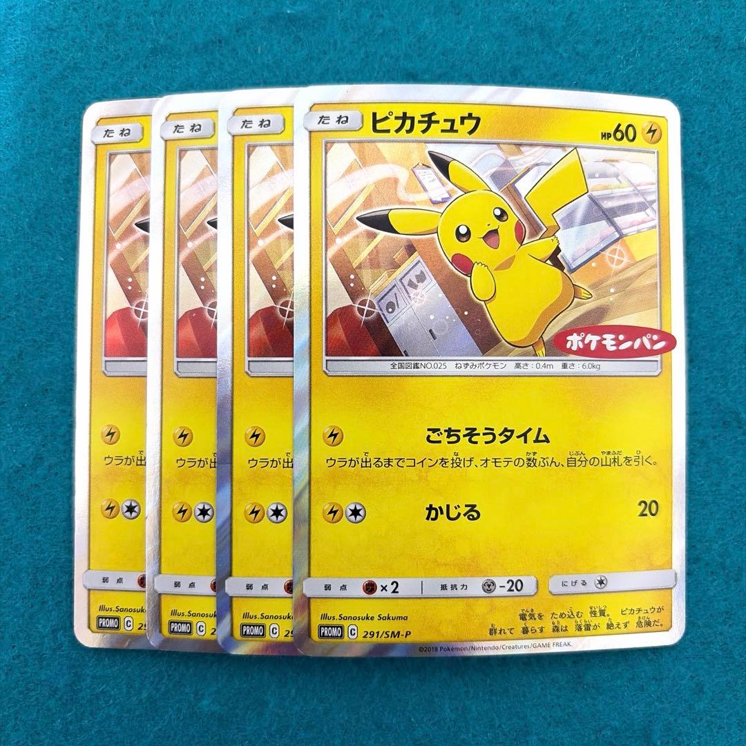 ピカチュウ ポケモンパン プロモ 4枚 291/sm-p