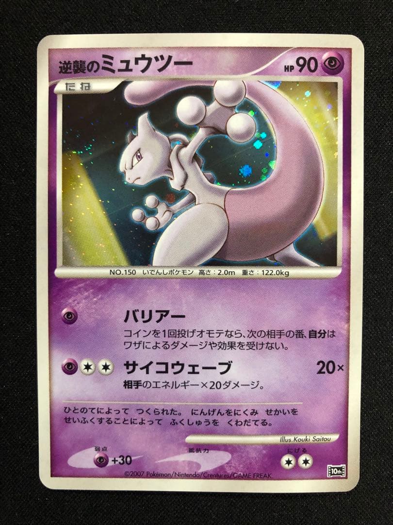 逆襲のミュウツー 映画10周年記念プレミアムシート 10th