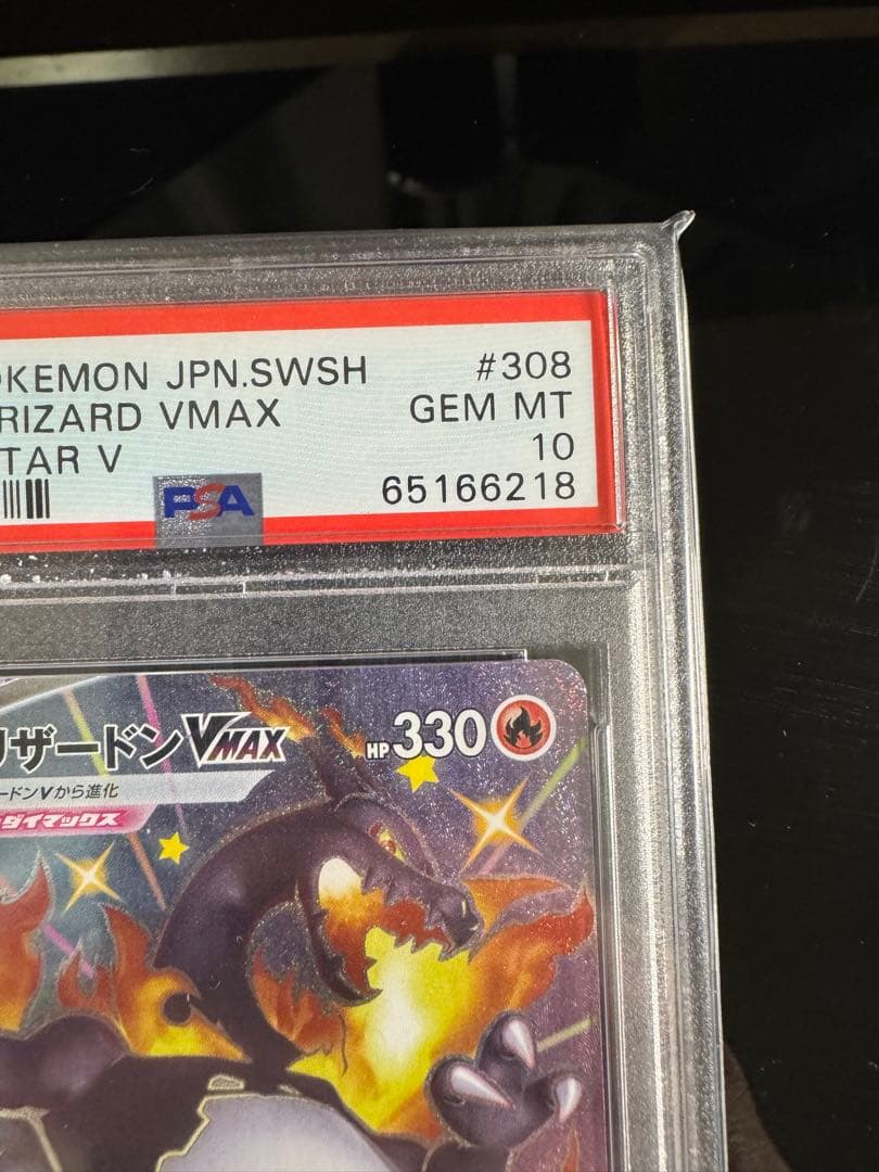 鑑定品】リザードン vmax ssr psa10 リザードンpsa10 - メルカリ