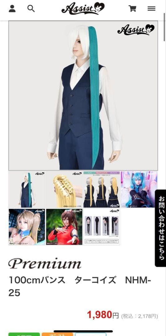 ああや様 オーダーウィッグ 《初音ミク》