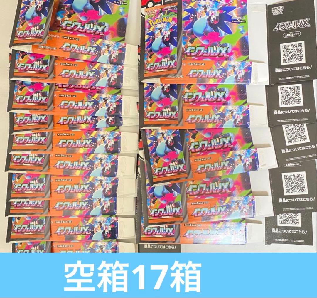インフェルノX 空箱 15箱 - メルカリ