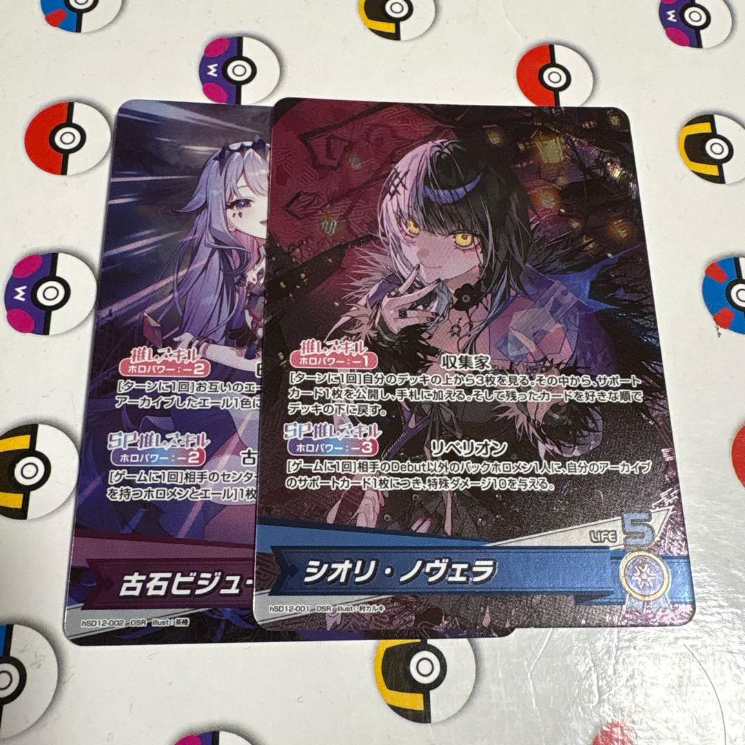 ホロライブカードゲーム 古石ビジュー シオリ・ノヴェラOSR - メルカリ