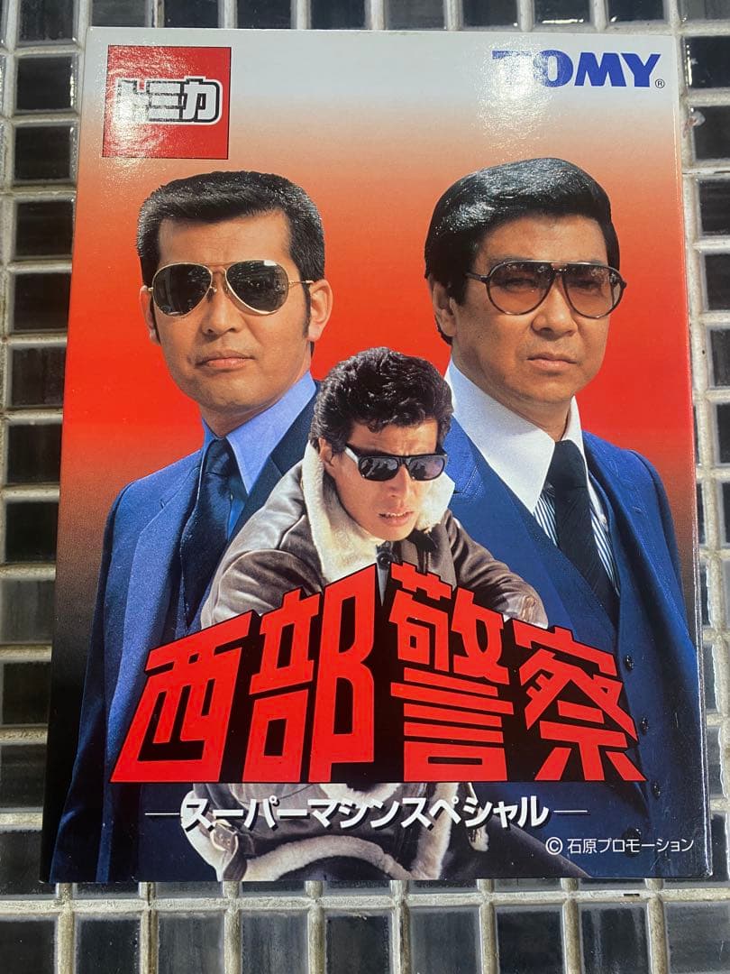 西部警察 ターボマンスペシャル 5台セット　新品未開封。