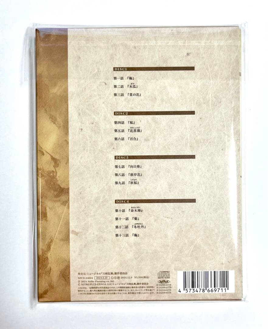刀ミュ ミュージカル刀剣乱舞 本丸花暦 CD - メルカリ