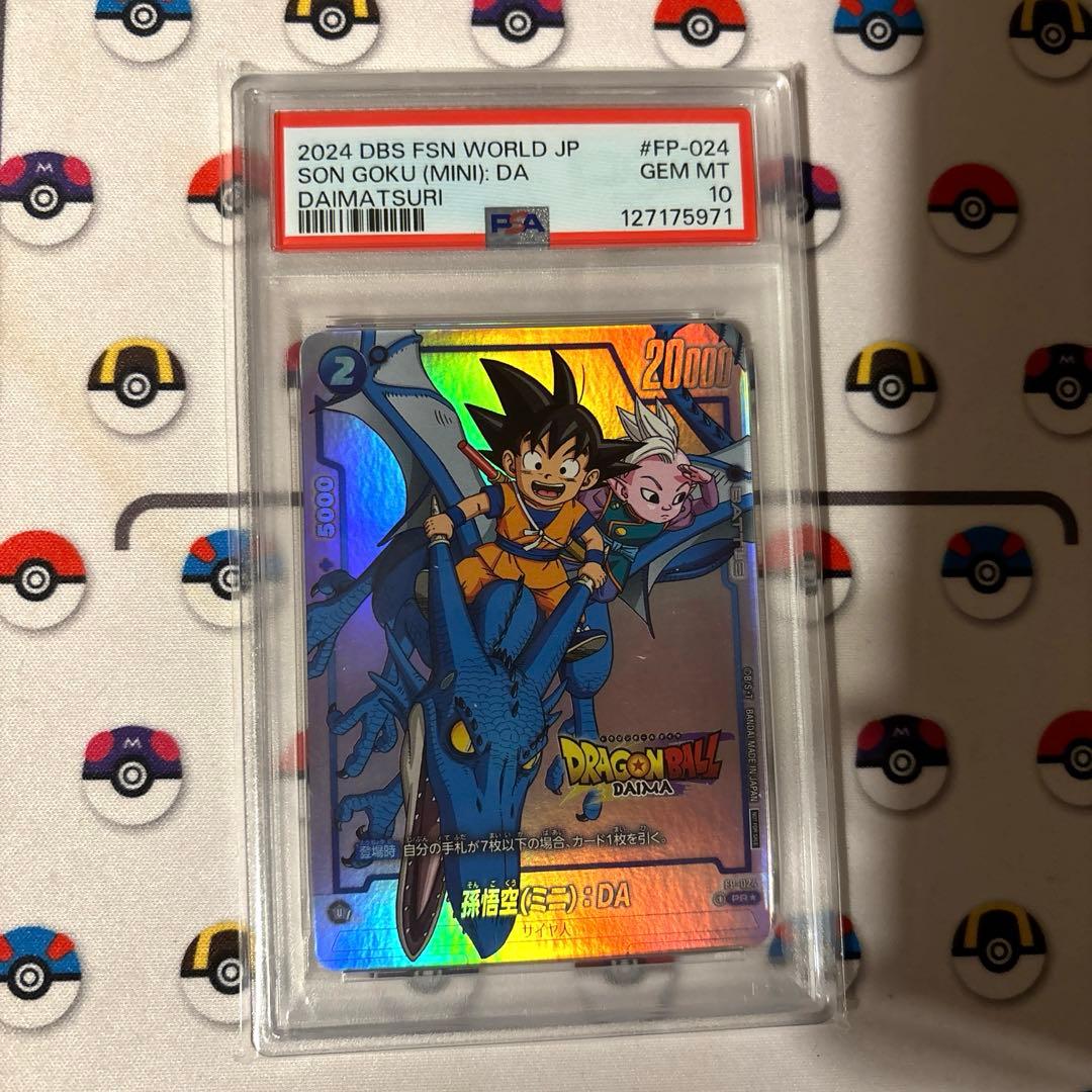 【PSA10】ダイマツリ 孫悟空(ミニ):DAFP-024 ダイマツリ特典プロモ 2026年最新】孫悟空(ミニ)：DA FP-024の人気アイテム - メルカリ