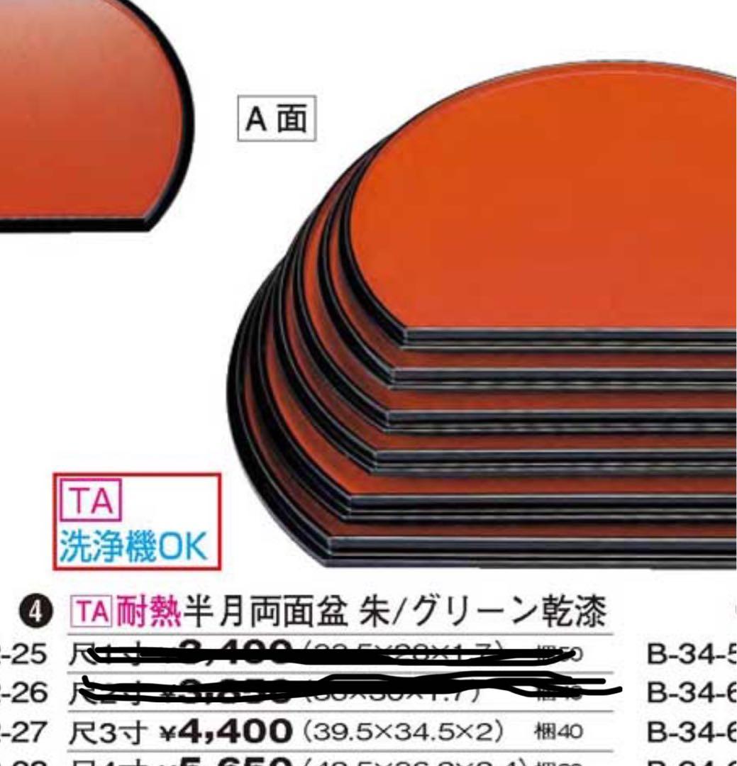 ９枚でお得！【未使用品】TA耐熱半月両面盆朱/グリーン乾漆 半月膳 プレースマット 乾漆 レッド S ( ラックヌーボー あすつく 名