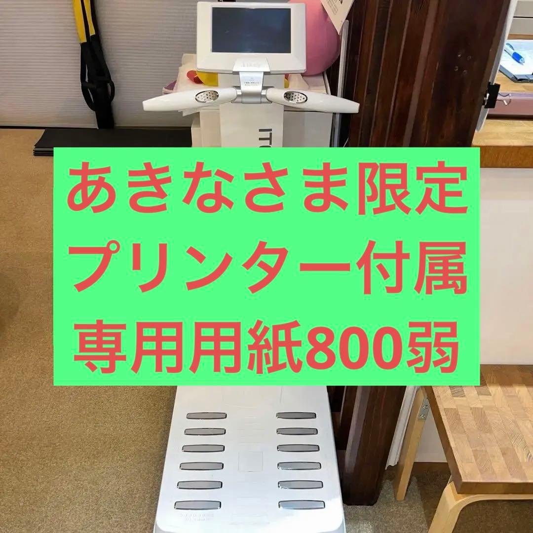 ITO InBody370 2016年製 動作品 八王子引取